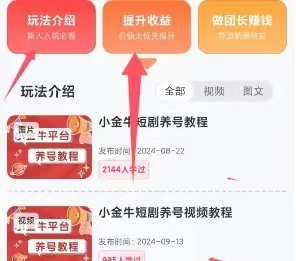 小金牛短剧是什么软件？看广告赚钱真的靠谱吗？