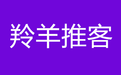 羚羊推客app拉新平台，招有经验的地推网推团队，优秀个人推手推客！