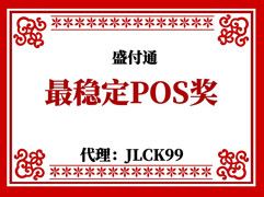 个人pos机 商家pos机免费办理 花呗pos机免费领取 ！