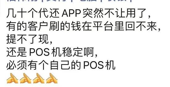 代还APP出现重大波动？60%之多被暂停使用