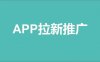 易推帮app拉新平台，没有成本的创业项目！