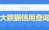 鹰眼查询行业首发，ai信用查询全面来袭！