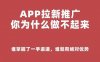 动推app，一手拉新渠道平台大平台更靠谱！