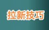 蜂小推如何推广？蜂小推注册推广教学