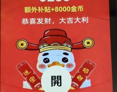 鹅鹅鹅广告零撸黑马平台，天天放水连开8000顶包！