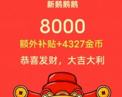 鹅鹅鹅看广告新平台，新鹅鹅鹅全新上线了，广告分成更高！