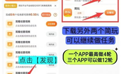 简玩app，一个看视频能挣钱的平台！