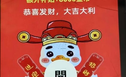 鹅鹅鹅广告零撸黑马平台，天天放水连开8000顶包！