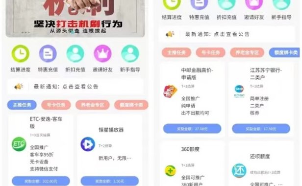 爆推联盟-一个综合性地推拉新app!