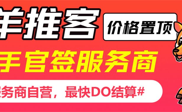 羚羊推客，APP拉新、网推、地推、一站式推广平台，隶属于上海泠新科技有限公司旗下，资源集中，对接高效，百万推手选择。