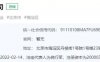 支付宝全资成立一家公司，注册资本2亿，倪行军为法定代表人！