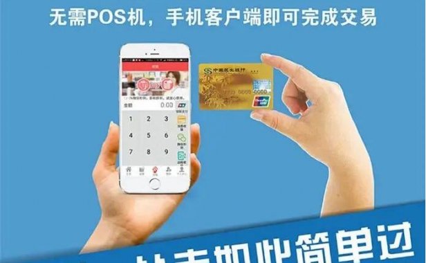中国银联：截至2021年底，手机POS共拓展24.34万家商户