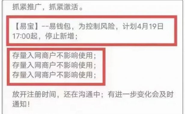 突发！易宝旗下无卡产品“易钱包”即将停止新增商户