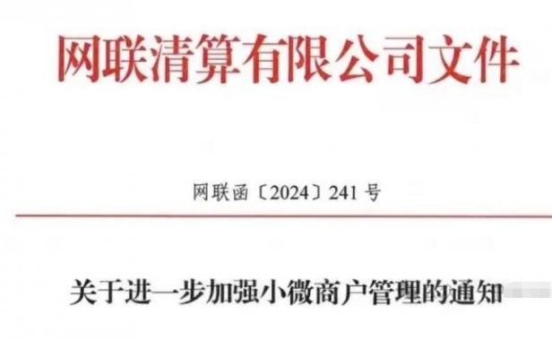 合规展业，严格执行银联259、281文件