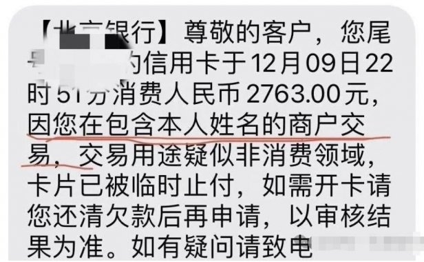 风控升级：P0S机商户名带本人姓名，信用卡直接被关停！【转发+收藏】