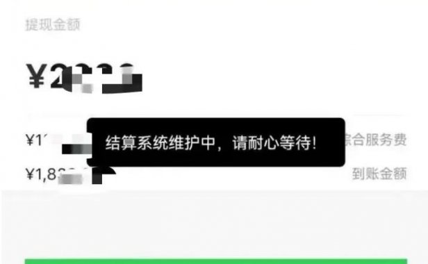 多事之秋！多家知名2.0平台暂停分润提现……